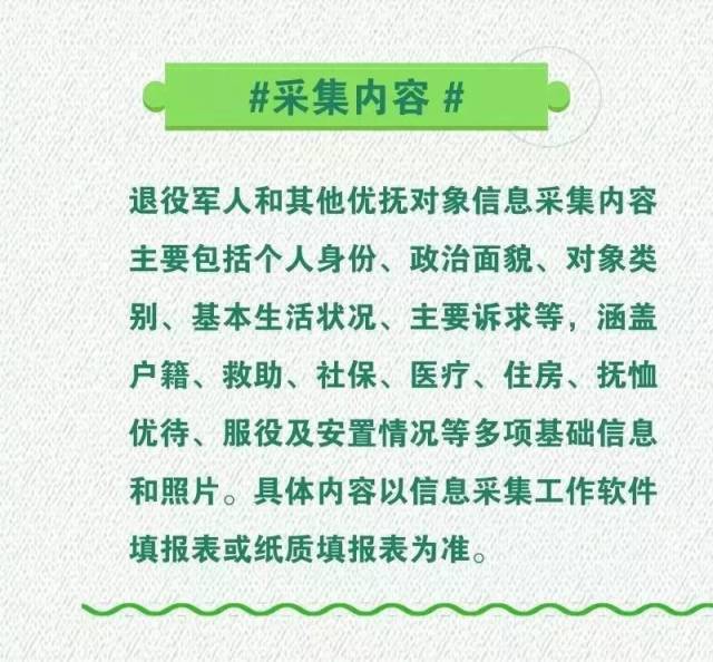 渔溪镇退役军人和其他优抚对象信息采集开始啦!