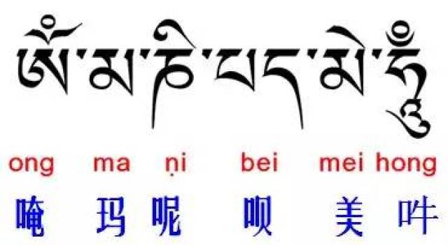 原来"唵嘛呢叭咪吽"是这个意思!