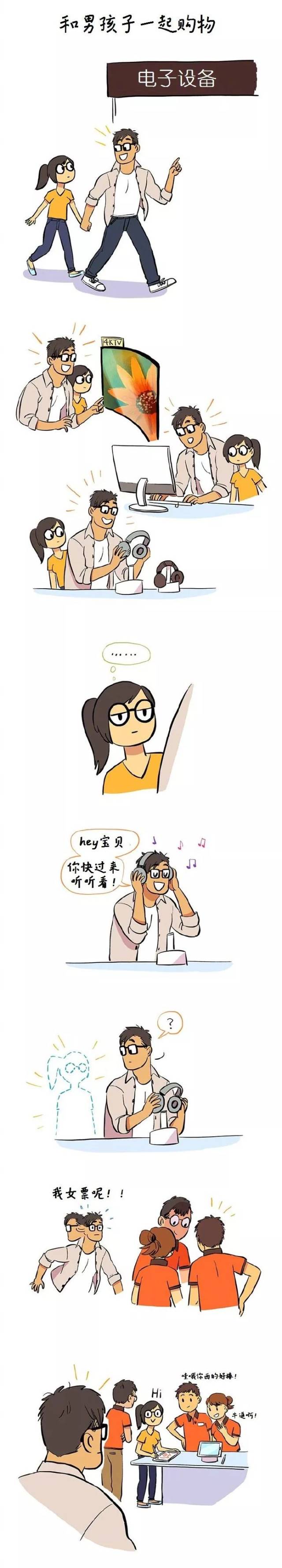 甜蜜漫画:it男和文艺女