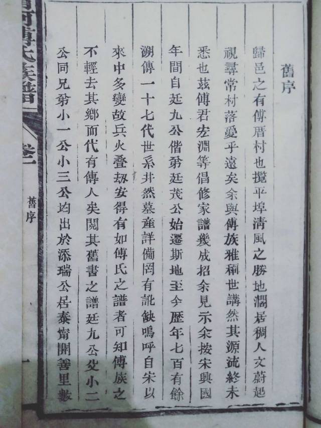 福建省三明市将乐县白莲镇升平傅氏家族族谱序