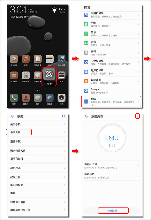 emui8.x升级emui 9.0实用教程