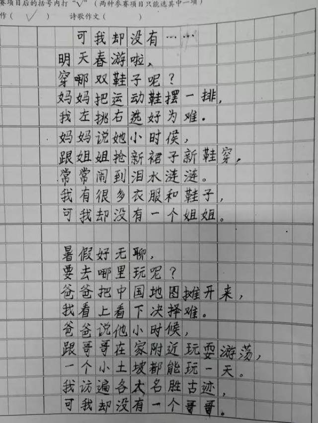 "我有很多零花钱,却没有一个弟弟"南京小学生写诗排遣