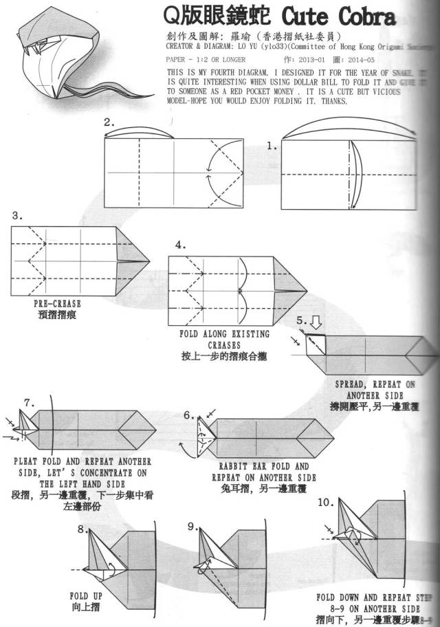 no.1537 折纸q版眼镜蛇