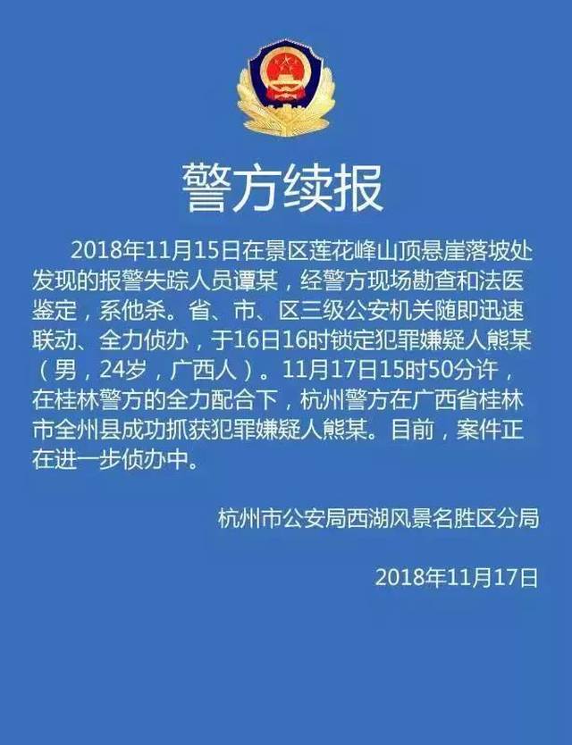 17日深夜,警方发布了最新的通报