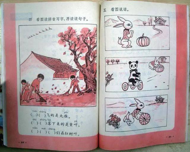 八零后「怀旧课本」(六年制)小学《语文》第一册「1987版1991印」