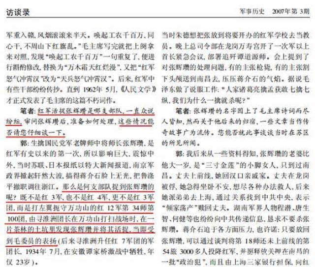 寻淮洲率100团活捉了张辉瓒