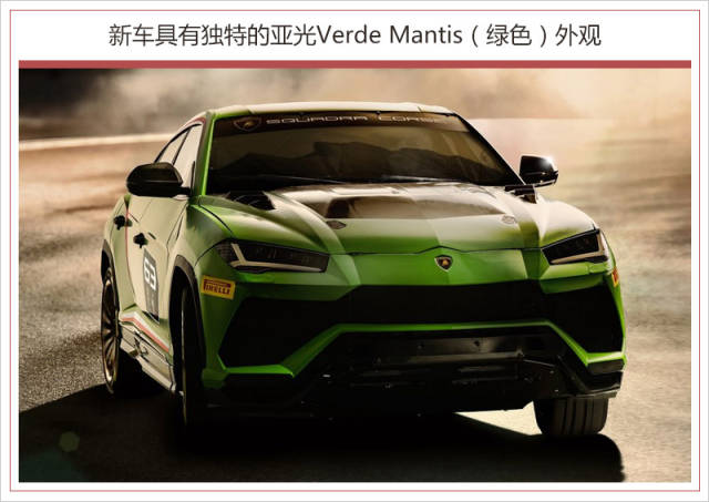 从外观看,除搭载了可见的碳纤维引擎盖外,还有亚光verde mantis(绿色)