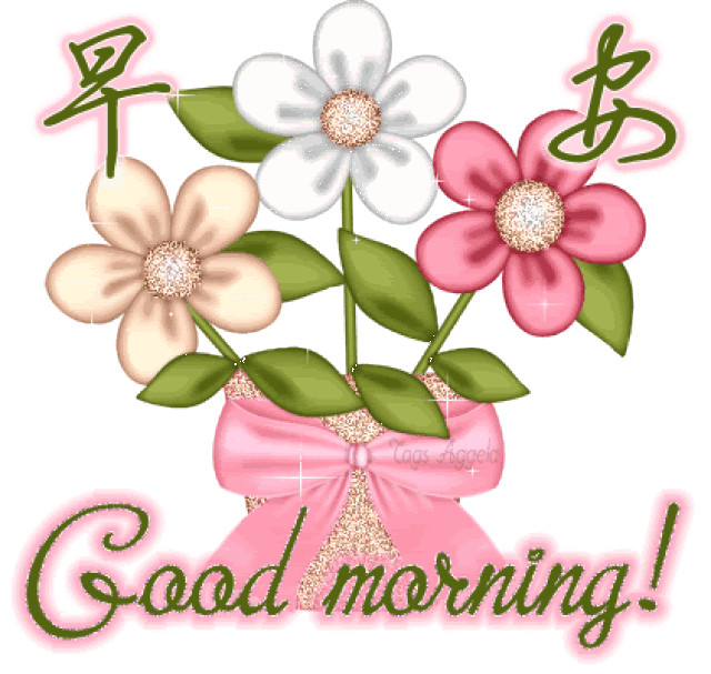 最新早上好动态图片大全,微信动态表情精选