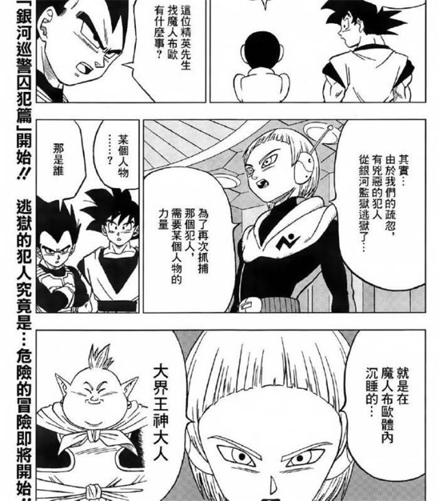 龙珠超漫画最新篇章是什么 60be40a5674a47a385a758dde4f48acc.jpeg