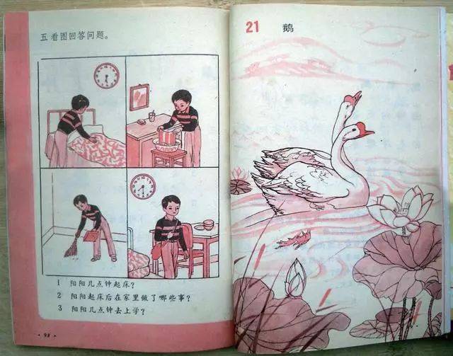 八零后「怀旧课本」(六年制)小学《语文》第一册「1987版1991印」
