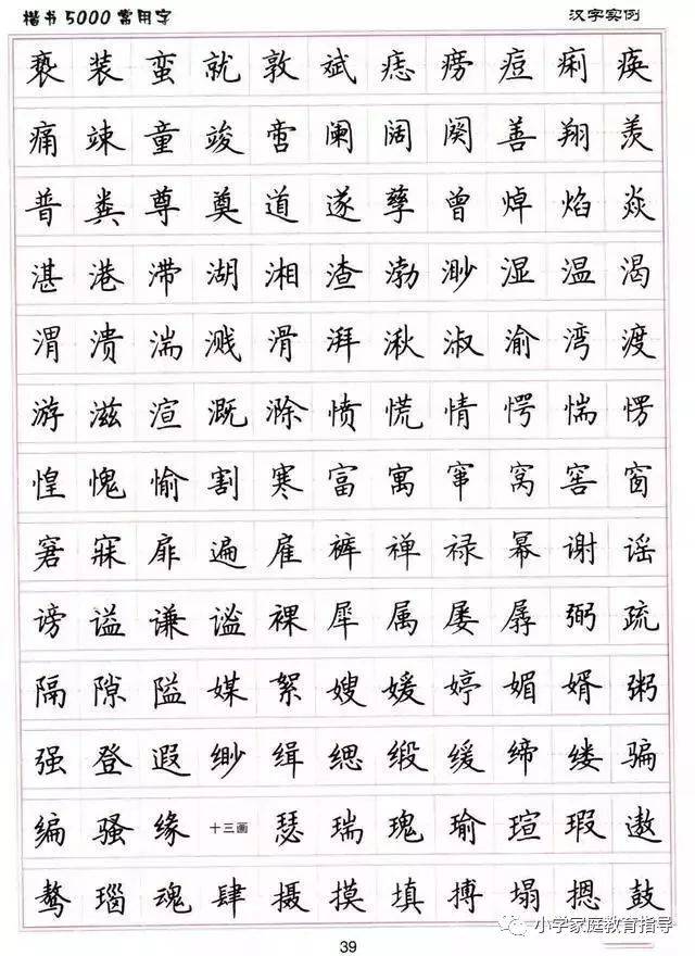 小学练字楷书结构30法 5000常用字字帖汇总!