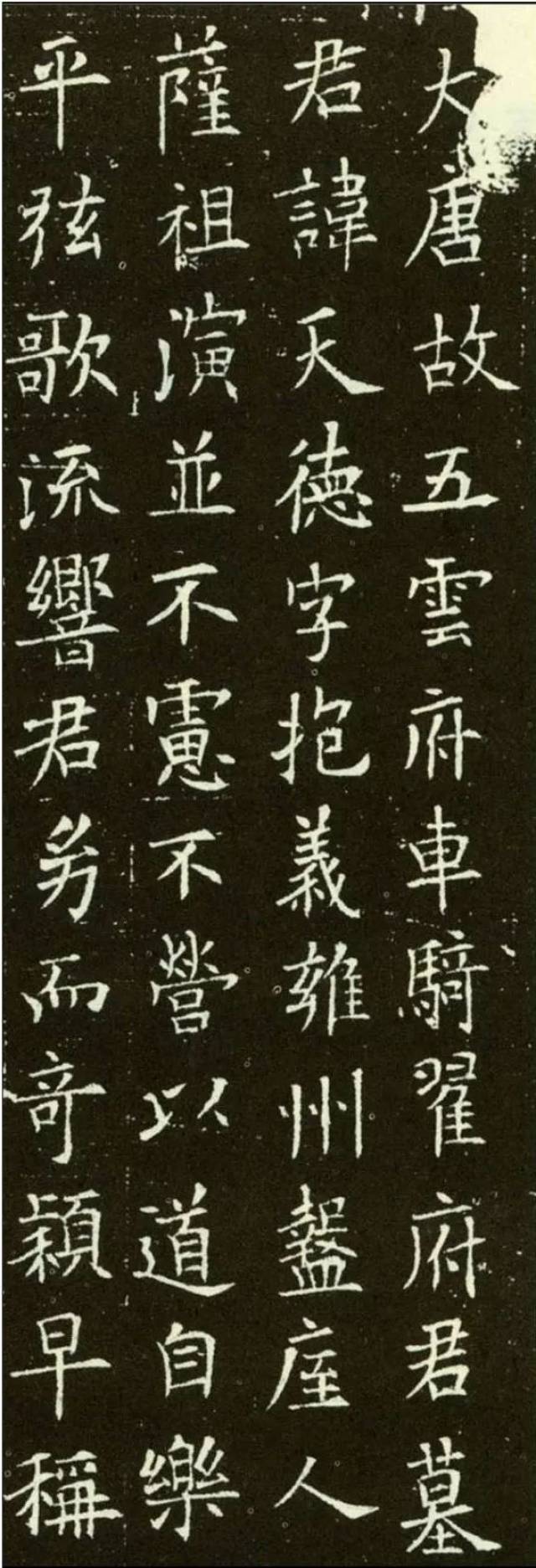 字帖|欧阳询《翟天德墓志》字库版