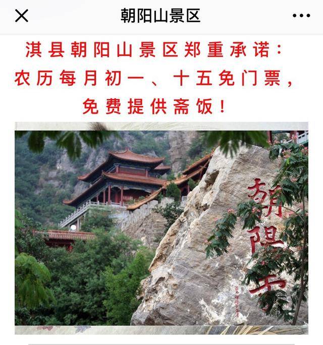 就以朝阳山周边,淇县的几个旅游景区为例:云梦山的门票为60元/人,古