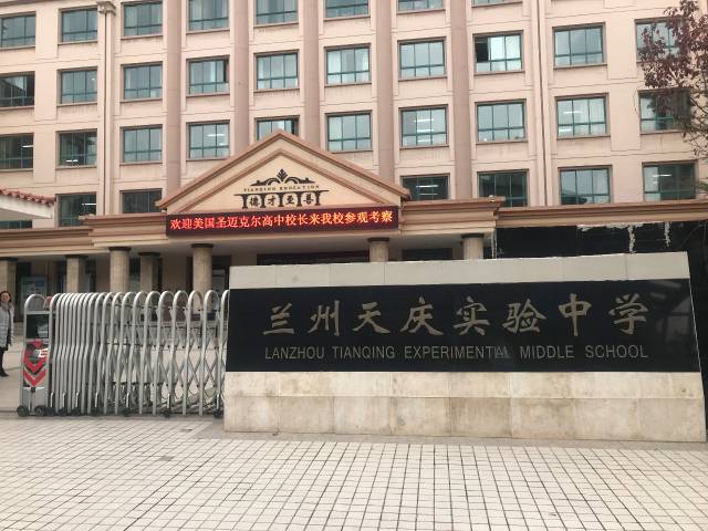 天庆实验中学▼