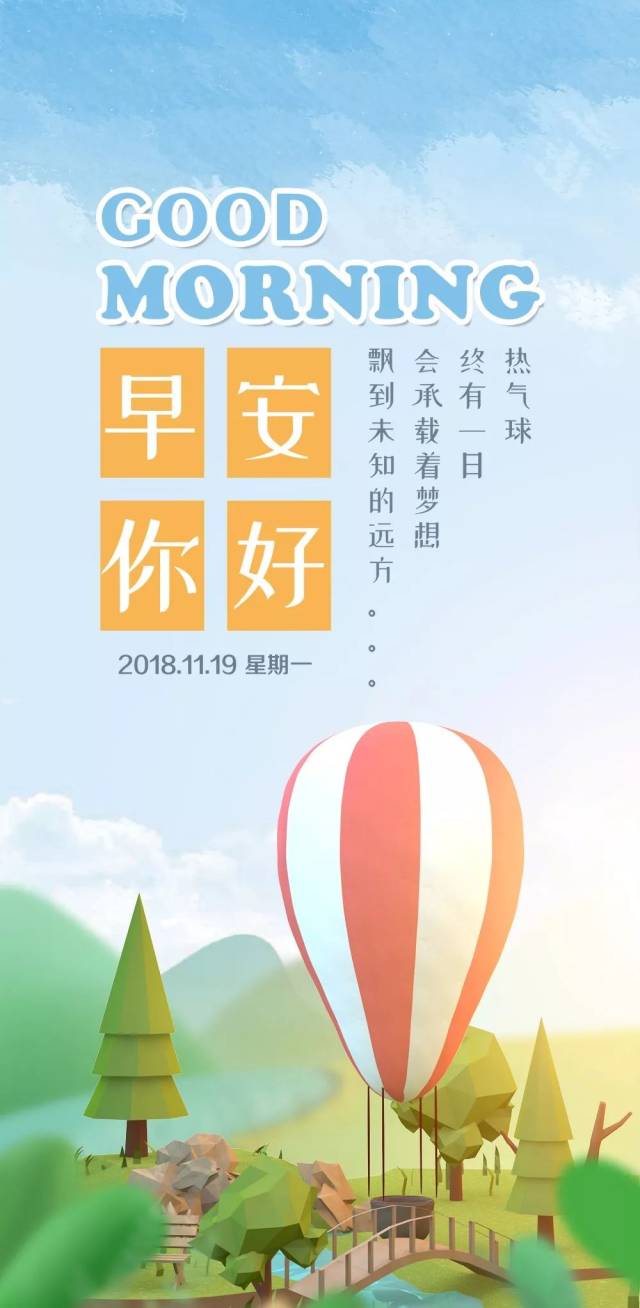 周一早安心语正能量语句 早上好正能量图片带字励志