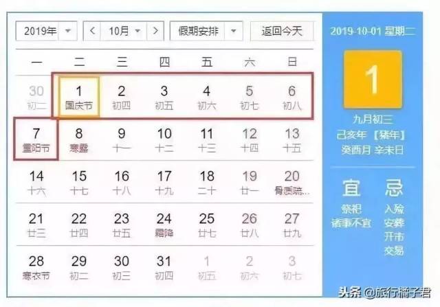6月7日-6月9日,共放假3天 2019年中秋节放假安排: 2019年9月13日-9月图片