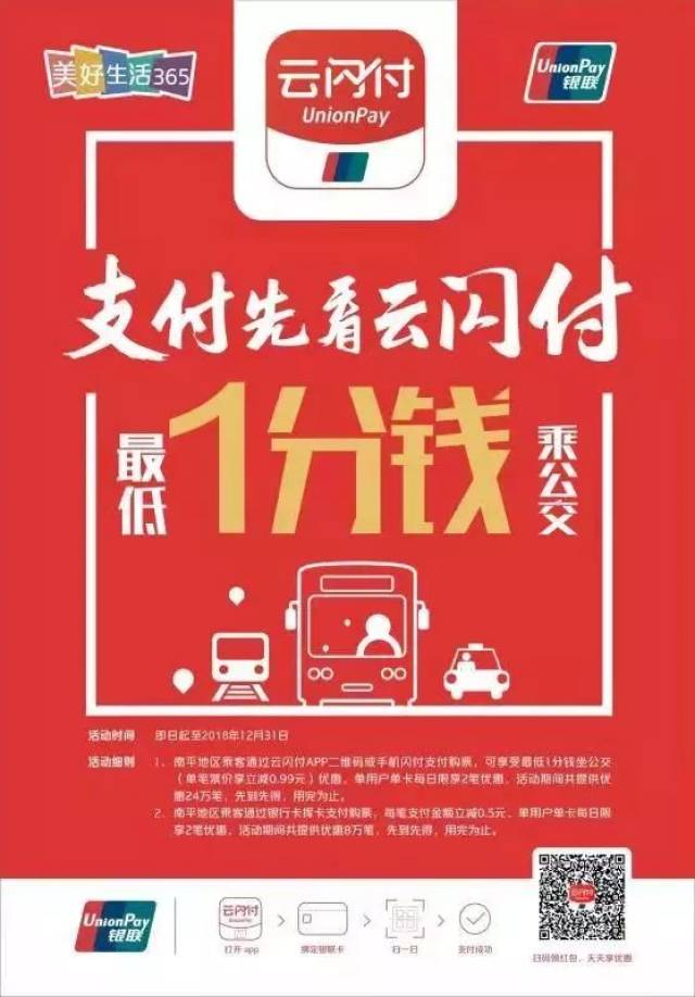 【移动支付】"云闪付app"引领光泽公交步入数字支付新