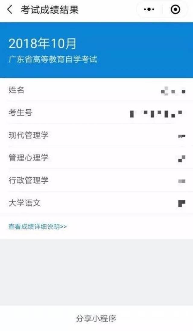 2018年10月广东省自学考试成绩公布
