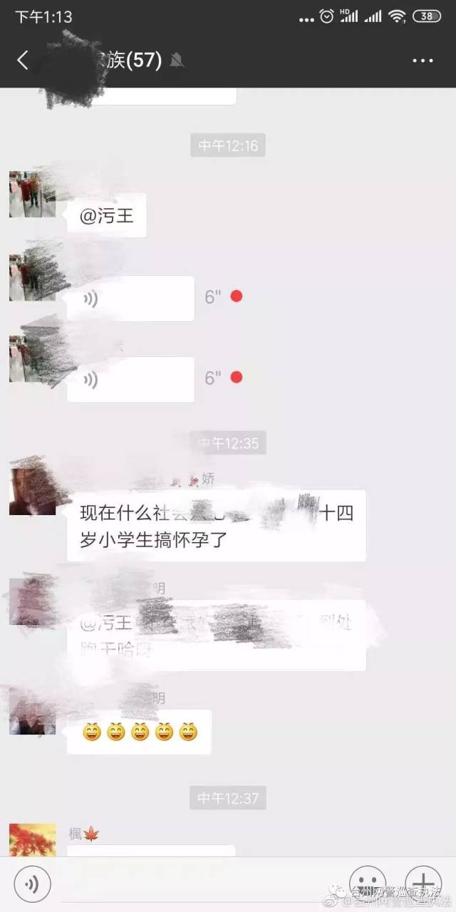 网警志愿者咨询举报:某微信群内有人称"临海某小学六年级女生被搞怀孕