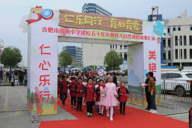 合肥市南艳小学举行庆祝建校五十周年成果汇演