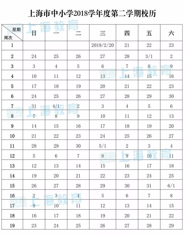 2019上海全年放假时间表出炉!寒假放几天呢?