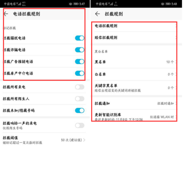 荣耀手机如何拦截骚扰电话设置
