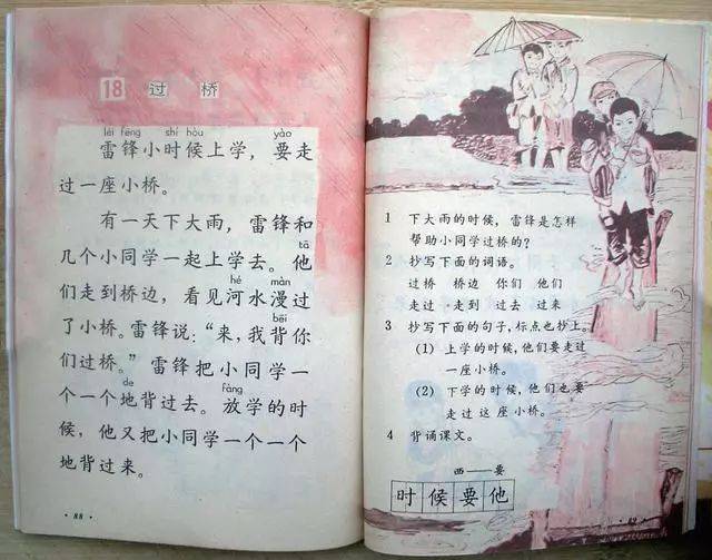 八零后「怀旧课本」(六年制)小学《语文》第一册「1987版1991印」