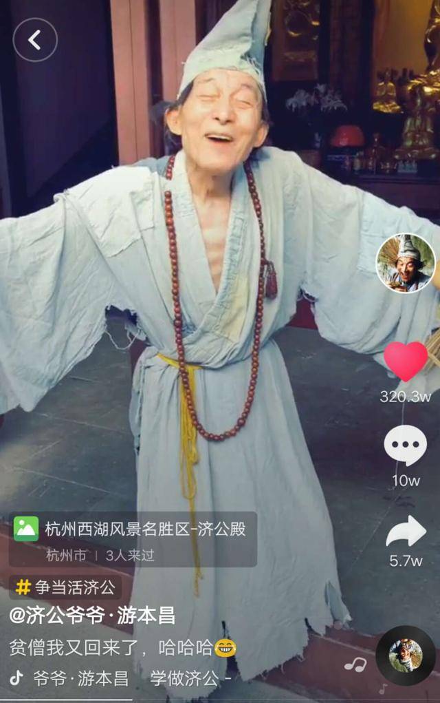 大家还记得济公爷爷吗?80岁卖房拍剧,如今86岁上头条开抖音