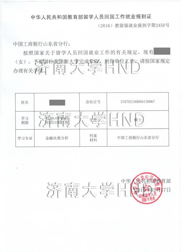 济南大学hnd2018年招生简章