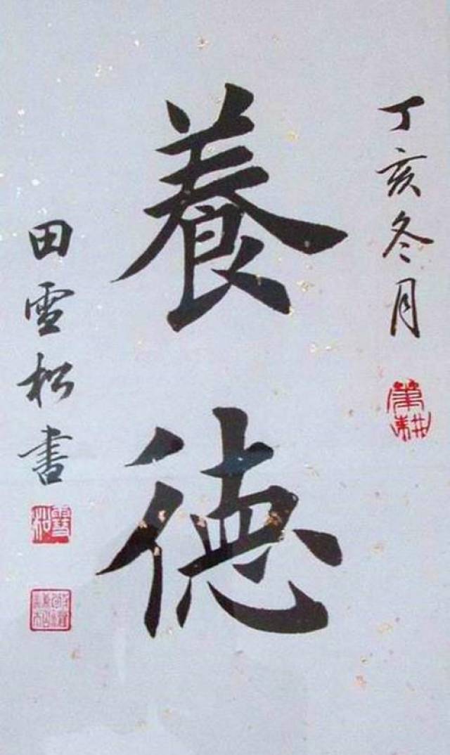 26岁创立田氏书法学校,欧楷名家田英章之子田雪松书法作品欣赏!
