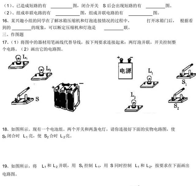 初中物理 电路图练习题及答案,没弄清楚的小伙伴快快看过来做一做哦