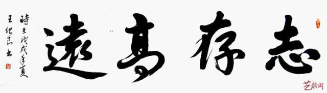 军旅书法家——王化良