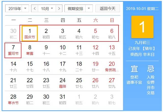 最新!2019年放假时间表来啦,速来围观