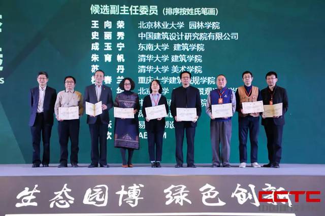 学院新闻丨北林园林学院教师受邀出席2018生态园博·绿色创新高峰论坛