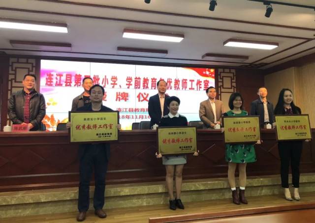 连江县新增8个优秀教师工作室