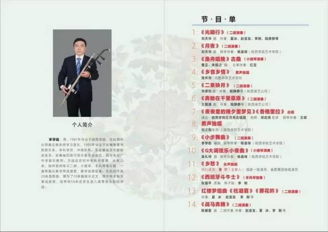 毛坦厂中学李学舫老师成功举办"二胡专场音乐会"