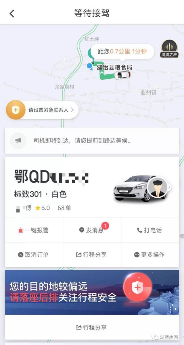 建始某事业单位副主任双休兼职滴滴打车司机理由居然是
