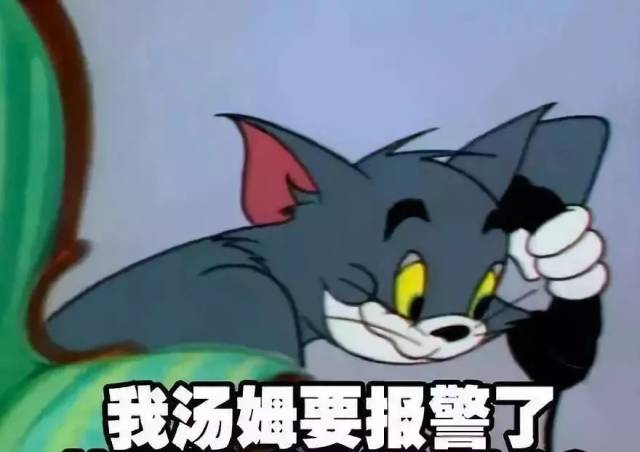 汤姆猫丧图