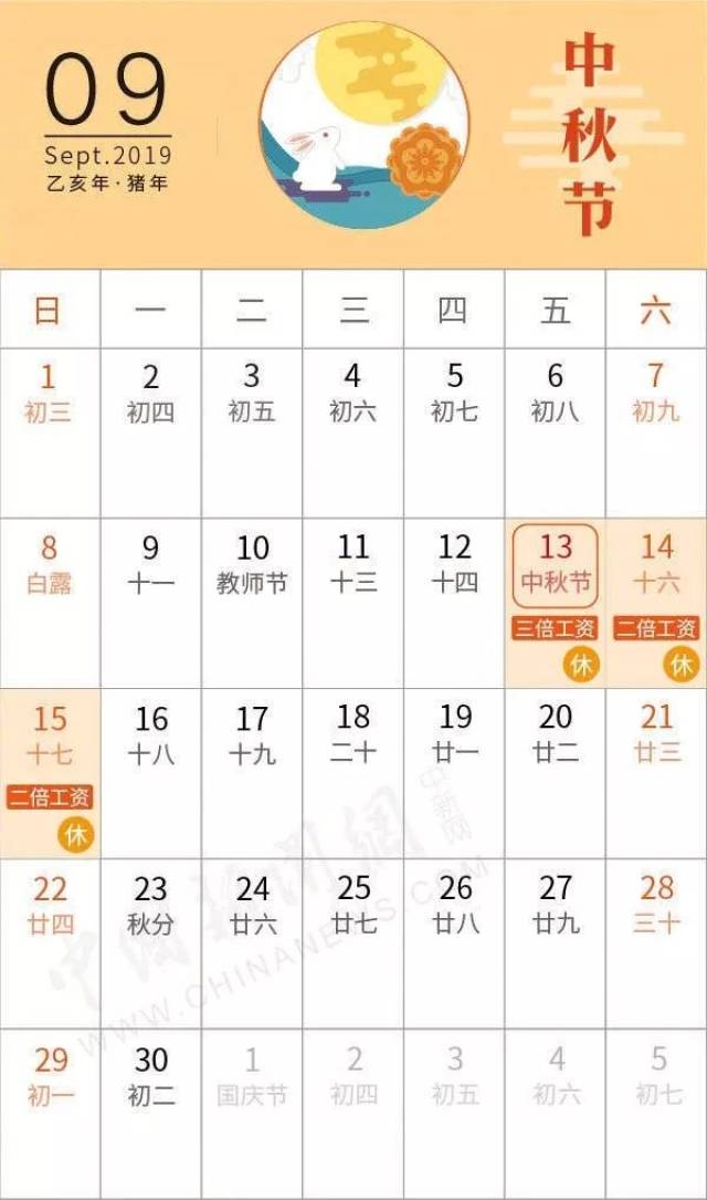 所以2019年端午节放假安排: 6月7日至6月9日 2019年中秋节放假安排图片