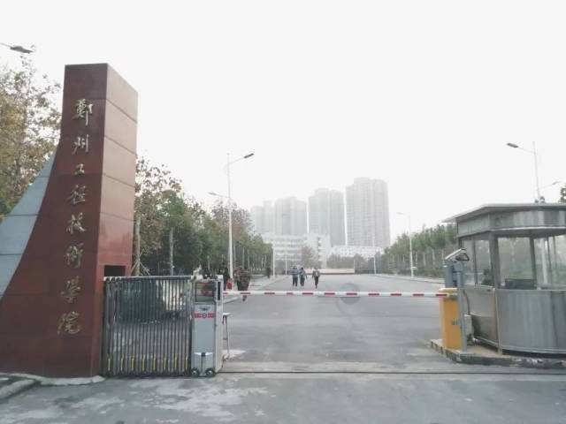 郑州工程技术学院