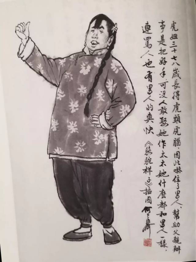 齐先生写的〈我画《骆驼祥子〉一本,一定会对何先生的人物造型与