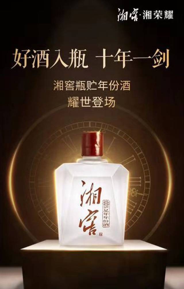 盛事必封坛.2018年,是湘窖酒业的又一个丰