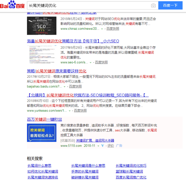 seo自学体系教程第五节：优化长尾关键词