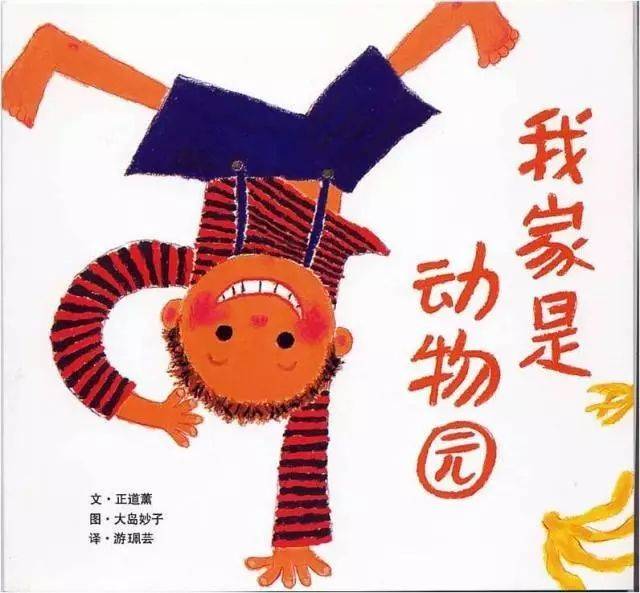 绘本故事|我家是动物园