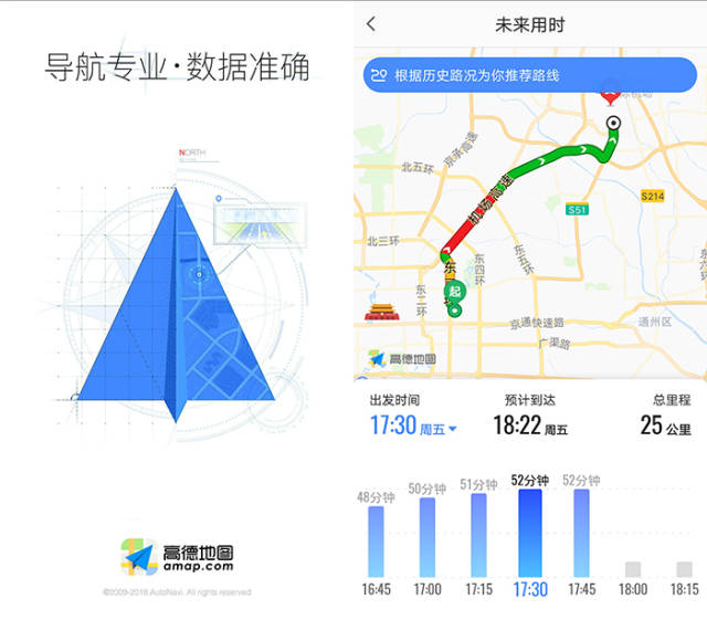 高德地图上线"未来行程规划"功能