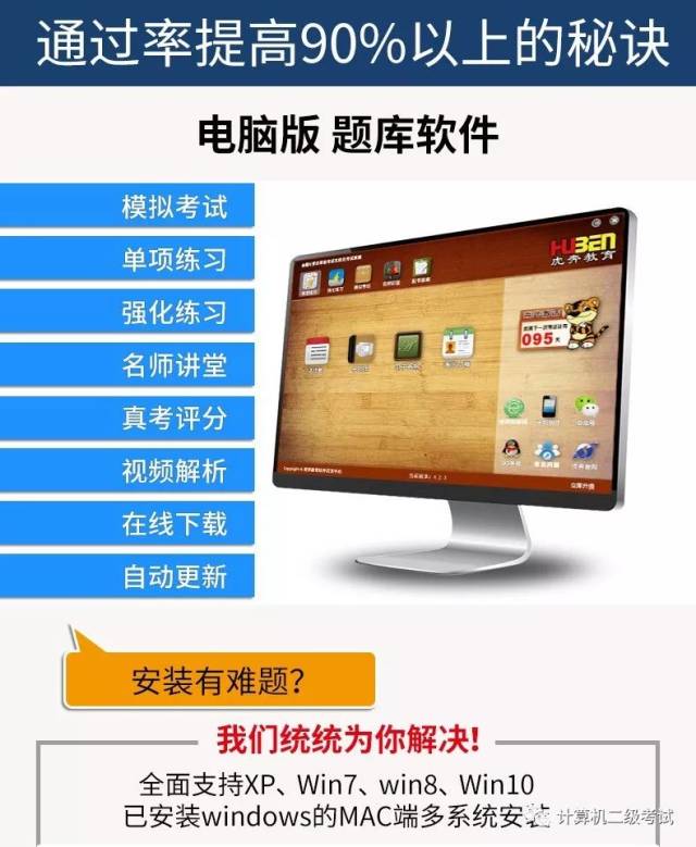虎奔教育计算机二级题库限时17元