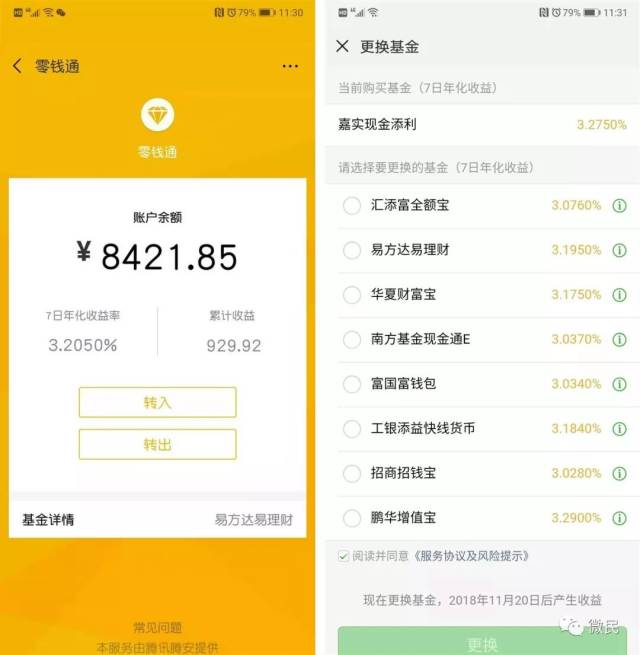 零钱通正式上线!你的微信现在可以挣钱了