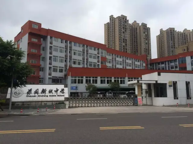 重庆南岸区茶园新城中学,简称茶中,创建于1778年,最早原名"三益书院"