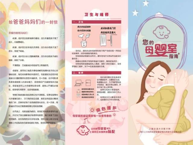 【知行合一 实践风采展示系列⑤】让优质母婴室成为未来上海市公共