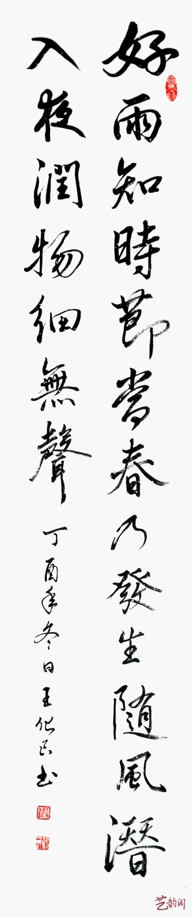 军旅书法家——王化良